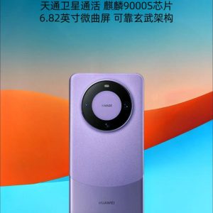 华为手机 MAX60 PRO